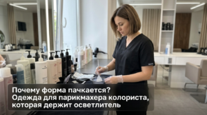Парикмахер-колорист в защитной одежде, которая не пачкается от осветлителя